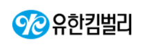 [유한킴벌리] 2025년 신입 수시 채용