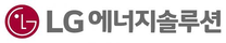[LG에너지솔루션] [CQO] 품질시험원 계약직 모집