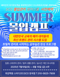 최강SCO관리형 학원