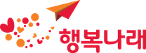 [행복나래] 구매 신입사원 채용(서울/이천)