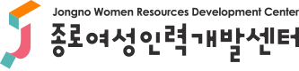 종로여성인력개발센터 기업 로고 이미지