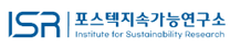 [포스텍지속가능연구소] 연구행정원 및 인턴 채용 공고(서울 근무)