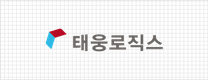 [태웅로직스] IT전략팀(인프라 파트) 신입사원 채용