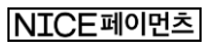 [나이스페이먼츠] RM/AML(Risk Management, Anti-Money Laundering) 채용