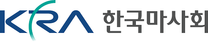 [한국마사회] 경마지원직 채용공고 (장수목장 및 대구,광주지사 진행직) (~07/27)