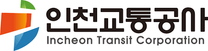 [인천교통공사(ICTR)] 2025년 제2회 공무직 신입사원 채용 공고