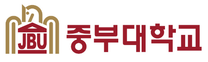 [중부대학교] 2025년 2학기 2차 비전임교원(석좌교원) 채용