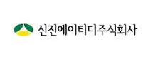 [신진에이티디(주)] 영업관리 / 오퍼레이터 신입 및 경력 채용