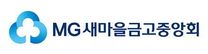 [새마을금고중앙회] 학예사 경력직 채용