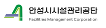 [안성시시설관리공단] 2025년도 제2회 청년 체험형 인턴 채용 계획 공고