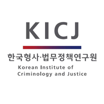 [한국형사법무정책연구원] 2025년도 제17차 채용 [인턴연구원]
