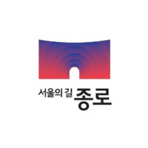 [종로구시설관리공단] 2025년 제3차 정규직 공개 채용