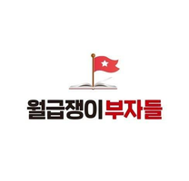 [월급쟁이부자들] CEO Staff (인턴)