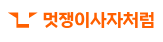 멋쟁이사자처럼 기업 로고 이미지