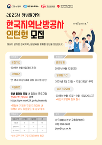 [한국생산성본부] 지역난방공사 청년 일경험 참여 청년 모집