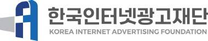 한국인터넷광고재단 직원채용 (~9/16)