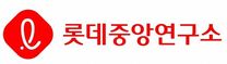 [롯데중앙연구소] 2025년 9월 롯데중앙연구소 신입사원 채용 일반전형