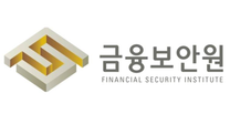 [금융보안원] 2026년도 상반기 금융보안원 신입직원 채용