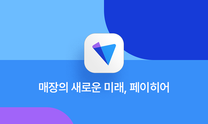 [페이히어] 세일즈 스페셜리스트 인턴