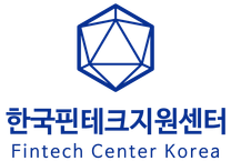 [한국핀테크지원센터] 2025년 제1차 직원 채용 공고 (~25.10.10 18:00)