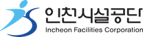 [인천광역시남동구도시관리공단] 2025년 제5회 직원 공개 채용