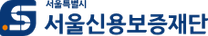 [서울신용보증재단] 2025년도 서울신용보증재단 신입직원(6급)(고교전형) 채용