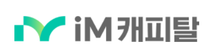 [IM캐피탈] 2025년 신입사원 채용
