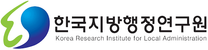 [한국지방행정연구원] 2025년 하반기 신규채용