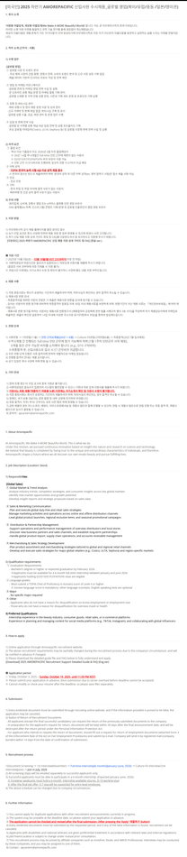 [아모레퍼시픽] [외국인] 2025 하반기 AMOREPACIFIC 신입사원 수시채용_글로벌 영업(북미/유럽/중동 /일본/영미권)