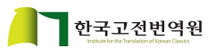 [한국고전번역원] 2025년 4분기 직원 신규 채용