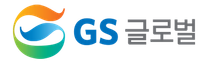 [GS글로벌] 2025년 하반기 GS글로벌 신입사원 채용