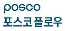 [포스코플로우] 2025년 하반기 신입사원 채용 (물류운영/영업, IT인프라) 채용