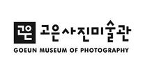 [고은사진미술관] 큐레이터 및 인턴 큐레이터 채용