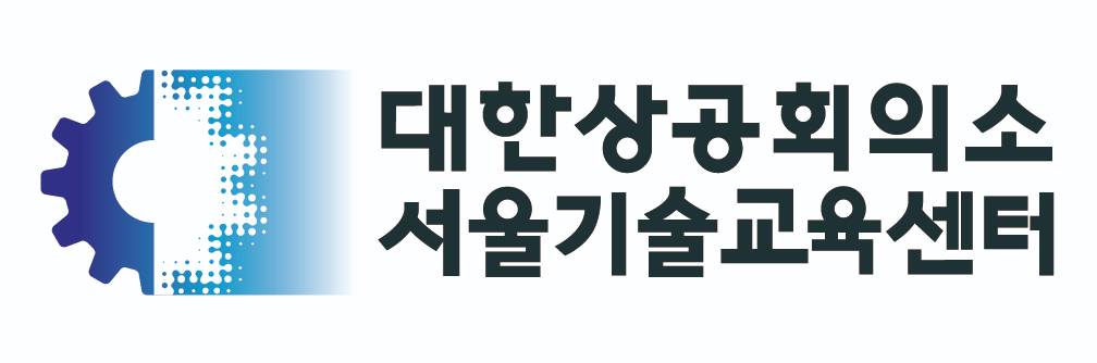 대한상공회의소 서울기술교육센터 기업 로고 이미지