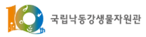 [국립낙동강생물자원관] 2025년 장애인 체험형 청년인턴 채용 공고