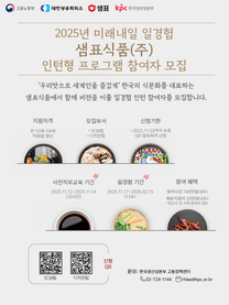 샘표식품(주) 일경험 인턴 참여자 모집