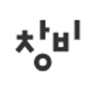 [창비] 담론·학술, 어린이책 담당 사원을 모집합니다.