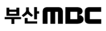 [부산MBC] 2026 신입사원 공개 채용