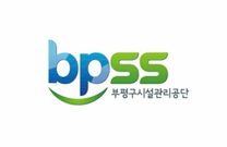 [인천광역시부평구시설관리공단] 25년 수시채용