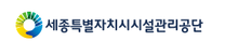 [세종특별자치시시설관리공단] 2025년 세종시설공단 3회 직원 공개 채용