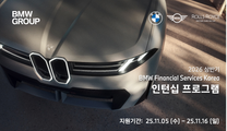 BMW Financial Services Korea 2026 상반기 인턴 채용