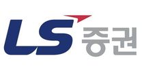 [LS증권] 체험형 인턴 수시채용(리서치센터 RA(기업분석, 투자전략) 부문)