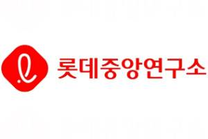 [롯데그룹] 2025년 12월 롯데중앙연구소 신입사원 채용 일반전형