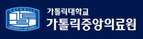 [가톨릭중앙의료원] 가톨릭대학교 가톨릭중앙의료원 정규직 행정 교직원 모집