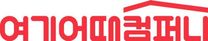 [여기어때컴퍼니] AD Sales Manager (충청지역)