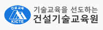 [건설기술교육원] 2026년 신입사원 신규채용 공고