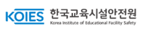 [한국교육시설안전원] 2025년 직원 공개채용(관리직)
