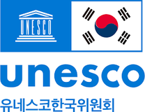 [유네스코한국위원회] 2026년 상반기 국제협력사업실 영프로페셔널(YP) 채용