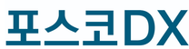[포스코DX] 안전관리자 신입/경력사원 채용(계약직-포항,광양)