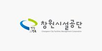[창원시설공단] 2026년 신규직원 공개경쟁 채용(기술직)